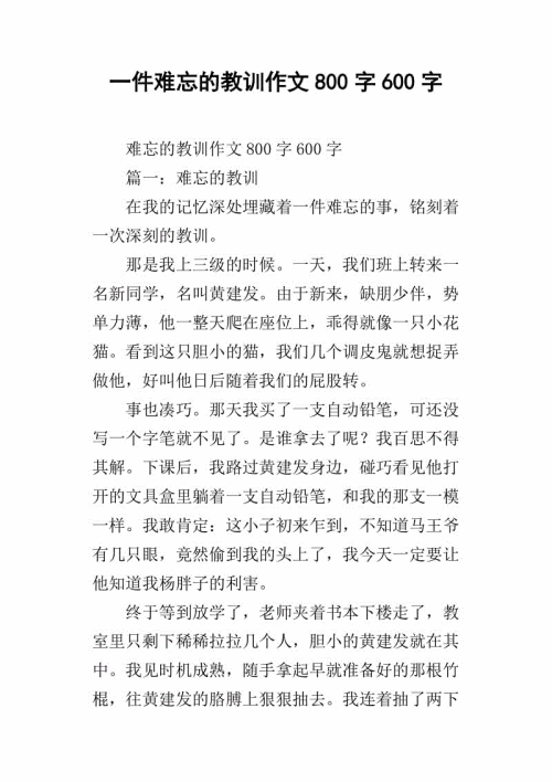 难忘的课文600字