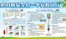 平安校园读后感