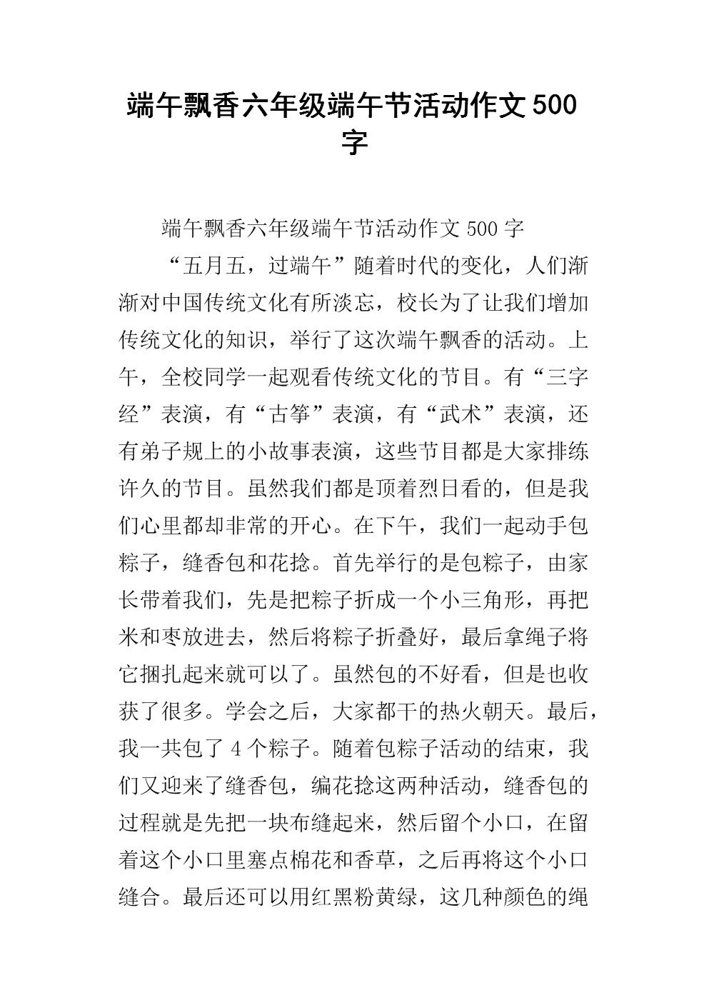 体育艺术节活动组成