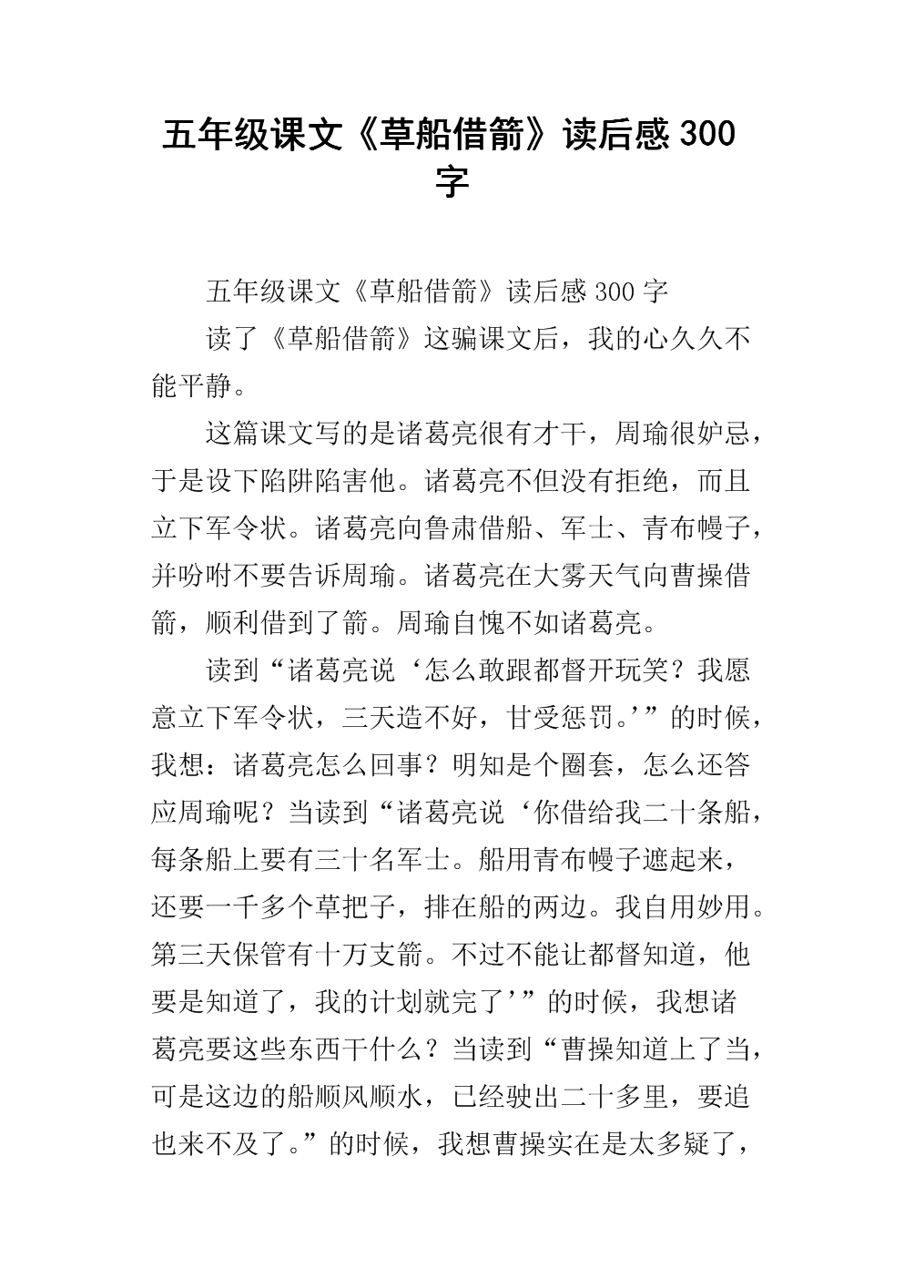 读曹川借箭后的感想