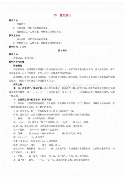 读愚公移山后的感想