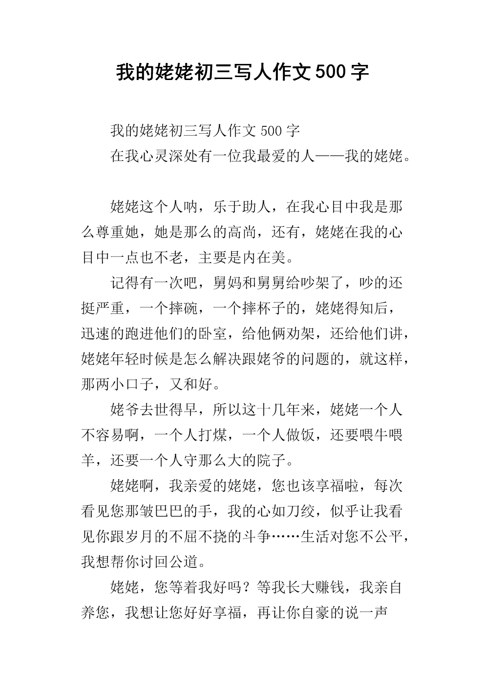 我奶奶的作文500字