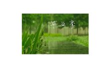 给朋友的毕业留言