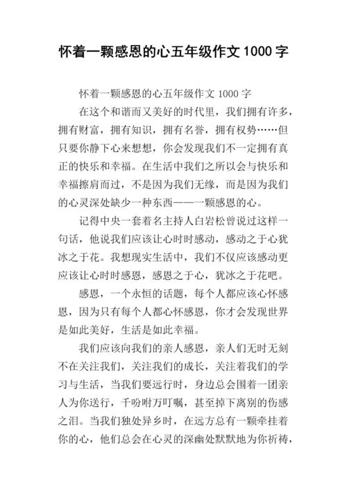 关于感恩的心的组成