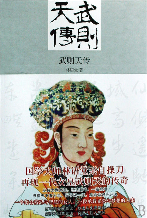 看完吴则天传记