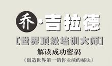 乔吉拉德读后感