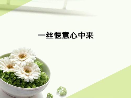 构图是我内心的安慰