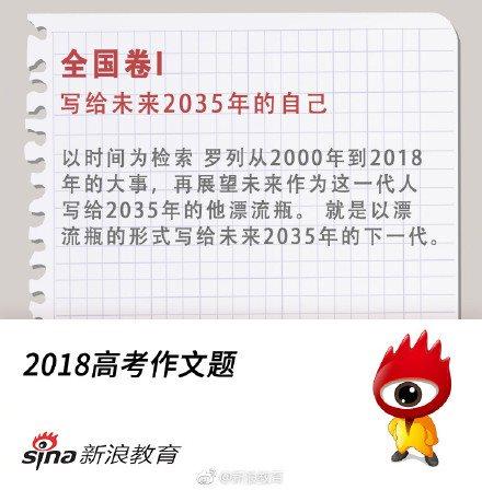 2018年高考全场作文全国I：祝福是一种虚伪的常识