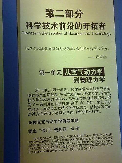 钱学森读400字后的思想