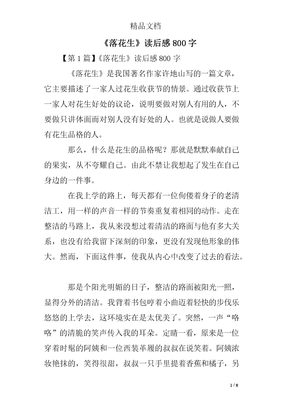 关于花生的几点思考