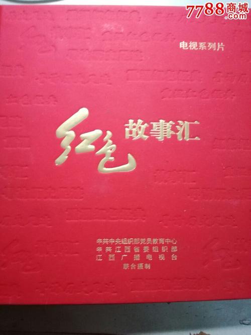 看完经典的红色故事