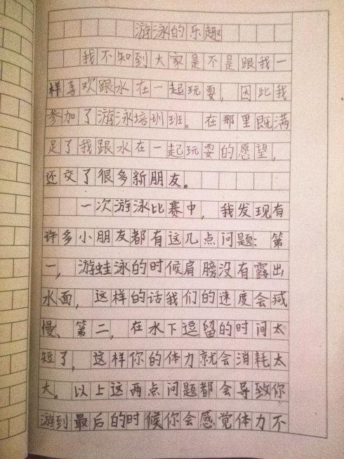 我在三年级学习了游泳