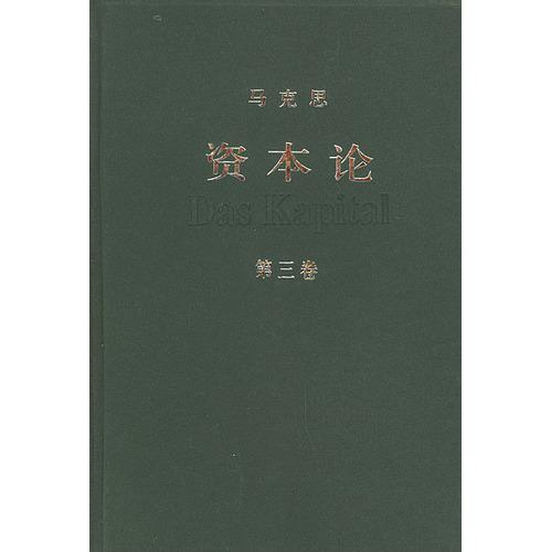 关于《第三卷资本》的思考