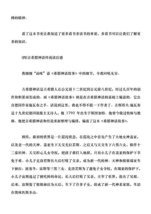 关于阅读中国古代神话的思考