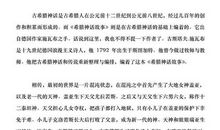 中国古代神话读后感