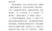 拔河比赛作文400字