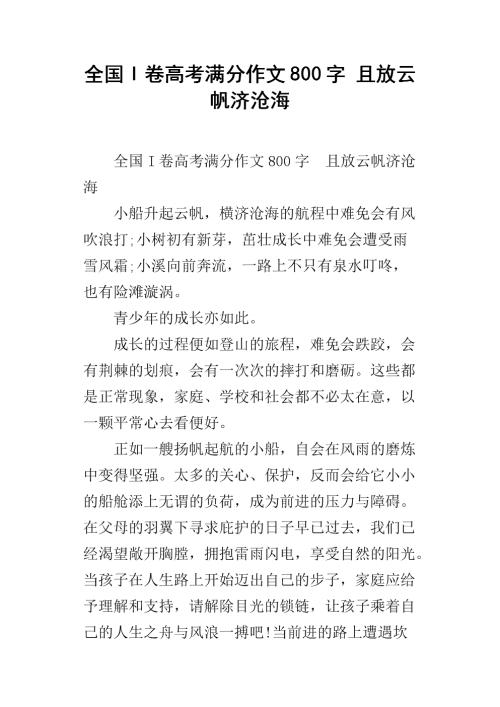 2018年全国高考全科目分数I：困难而容易和睦相处，害怕和不害怕共同生活