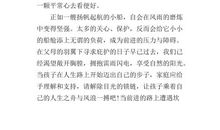 2018年高考满分作文全国I卷：难易相生，怕与不怕相生