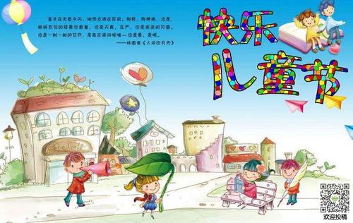 我的快乐儿童节作文