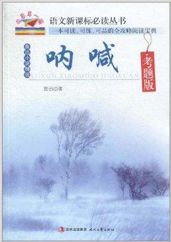 鲁迅雅喜剧评论