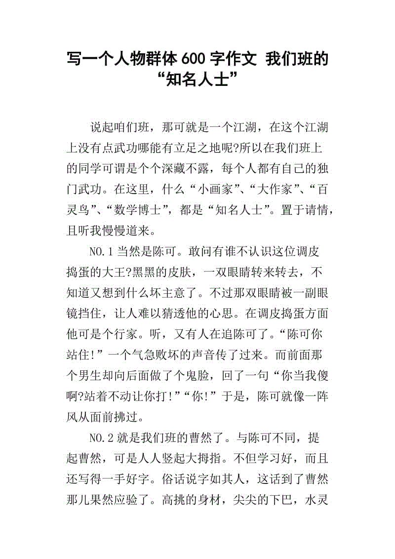 最熟人的作文500字