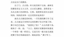 童话故事作文150字