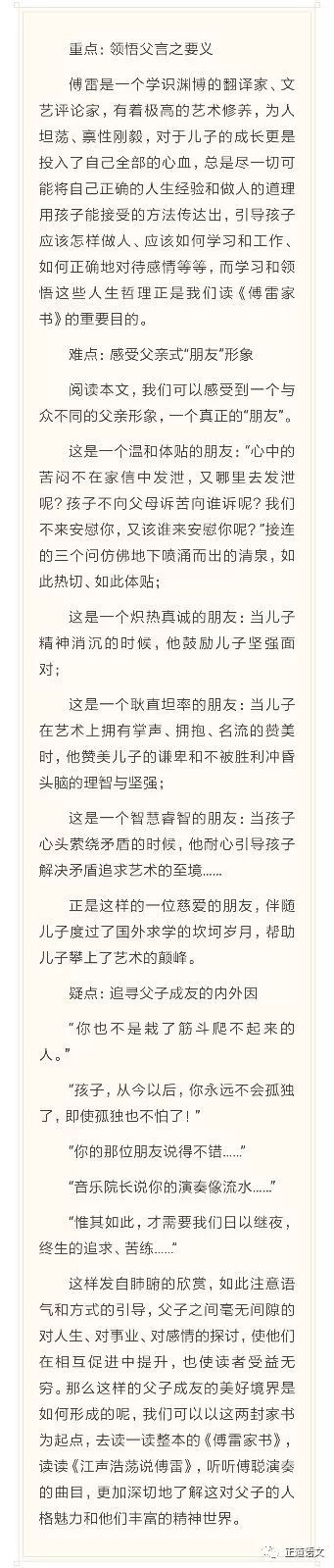 傅雷家书的两点思考