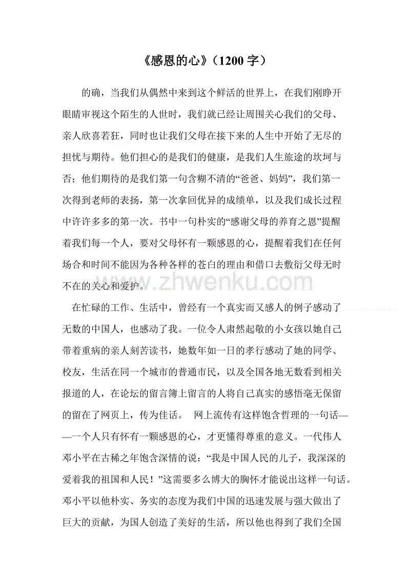 感恩心作文200字