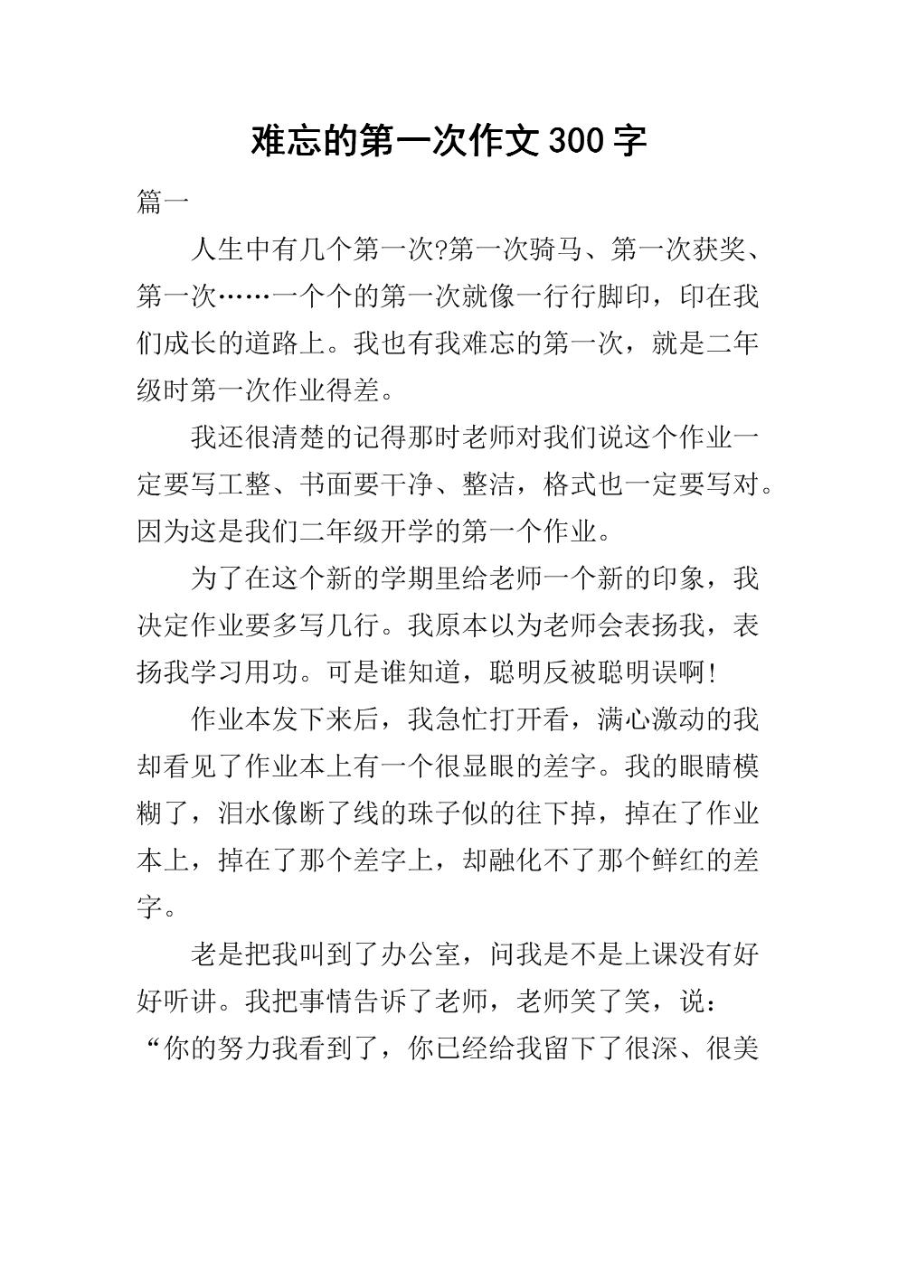 难忘的前200个字