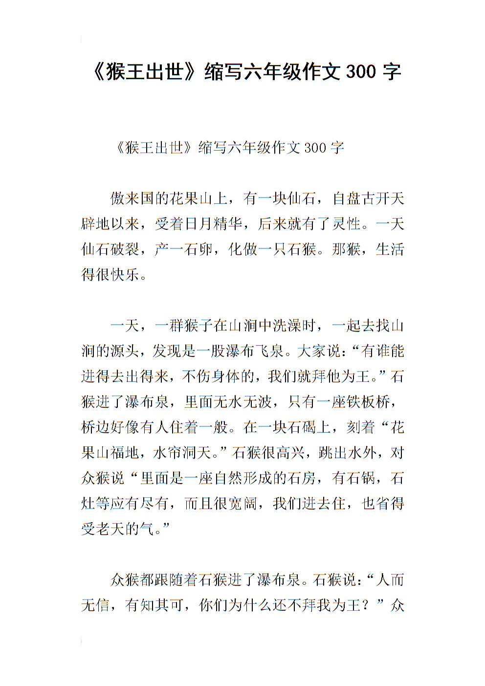 孙悟空的缩写出生于400个单词