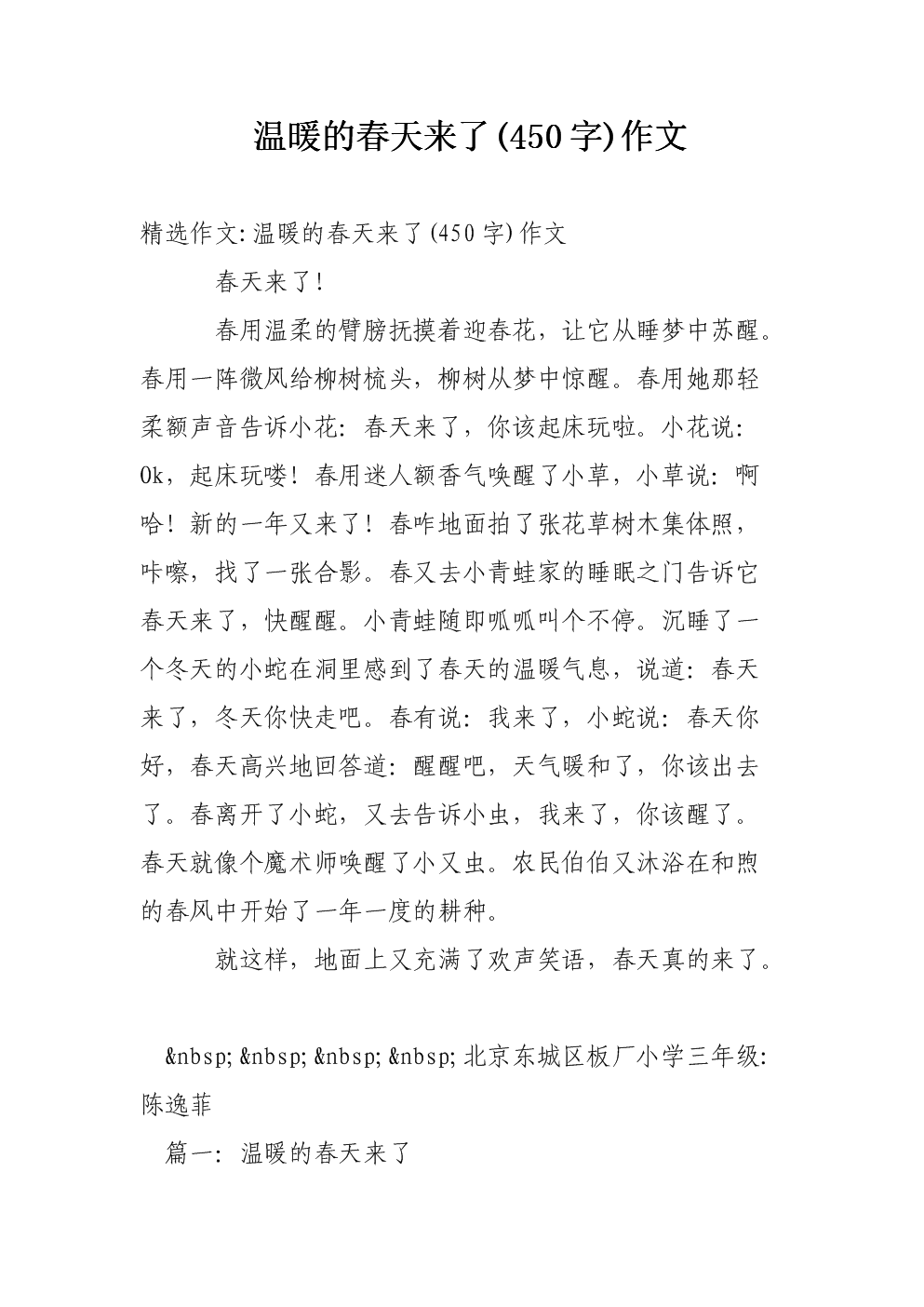 春天在这里组成450个单词