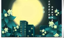 又到中秋月圆时