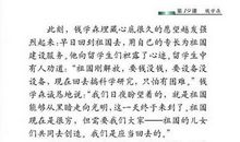 钱学森读后感300字