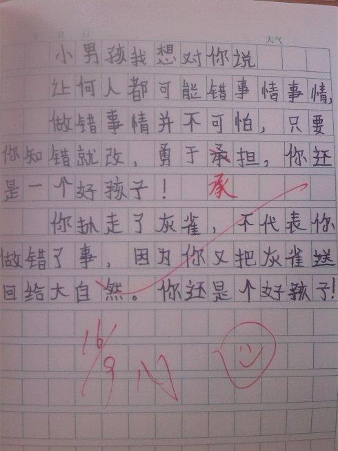 我想告诉你小学的组成