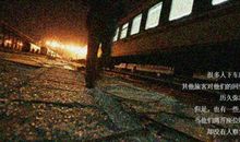 生命列车读后感