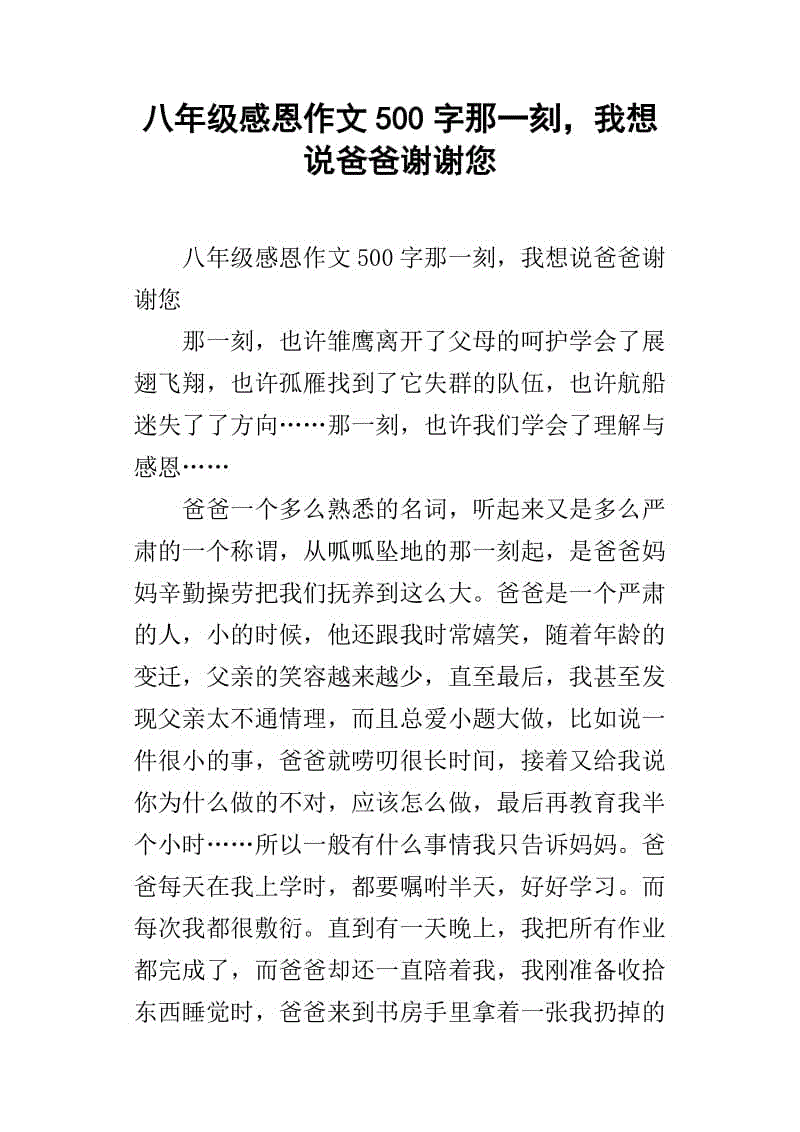 500个单词组成的美好时刻