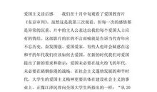 名人爱国故事读后感