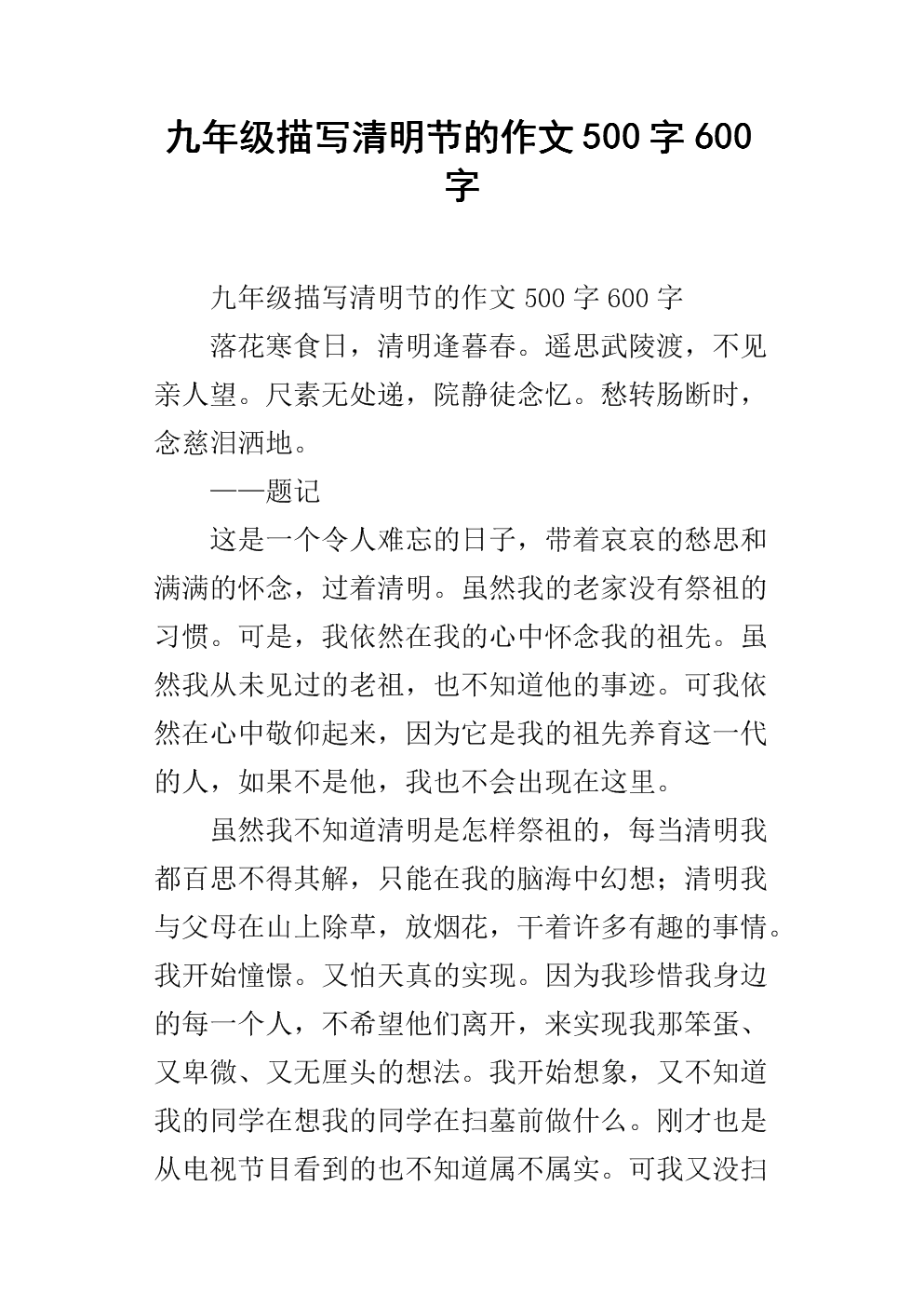 清明节笔记和组成