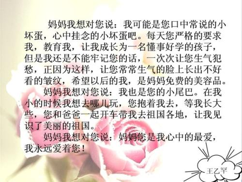 作文妈妈我想对你说600个字
