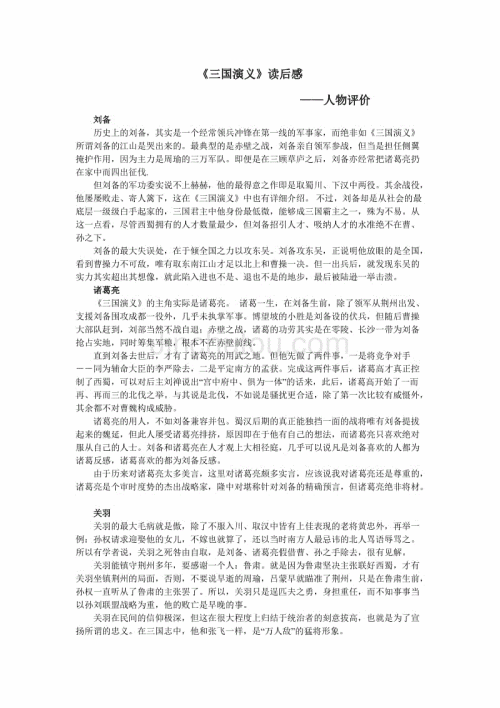 三国浪漫史第21章