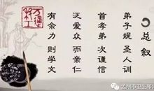 钱文忠弟子规读后感