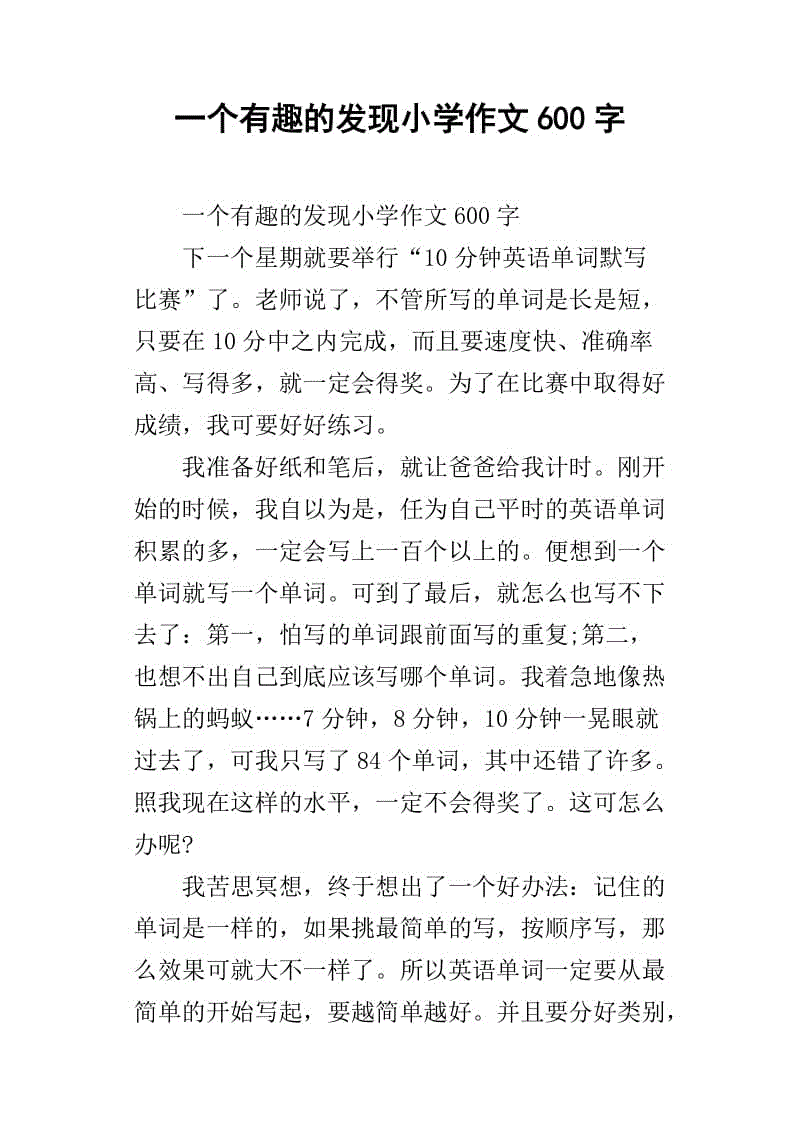 有趣的发现组成