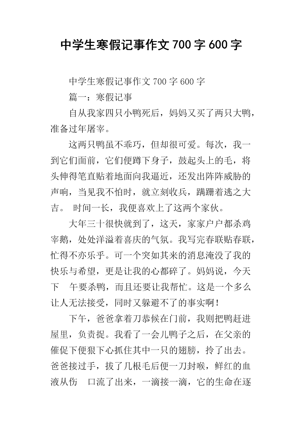 初中笔记作文600字