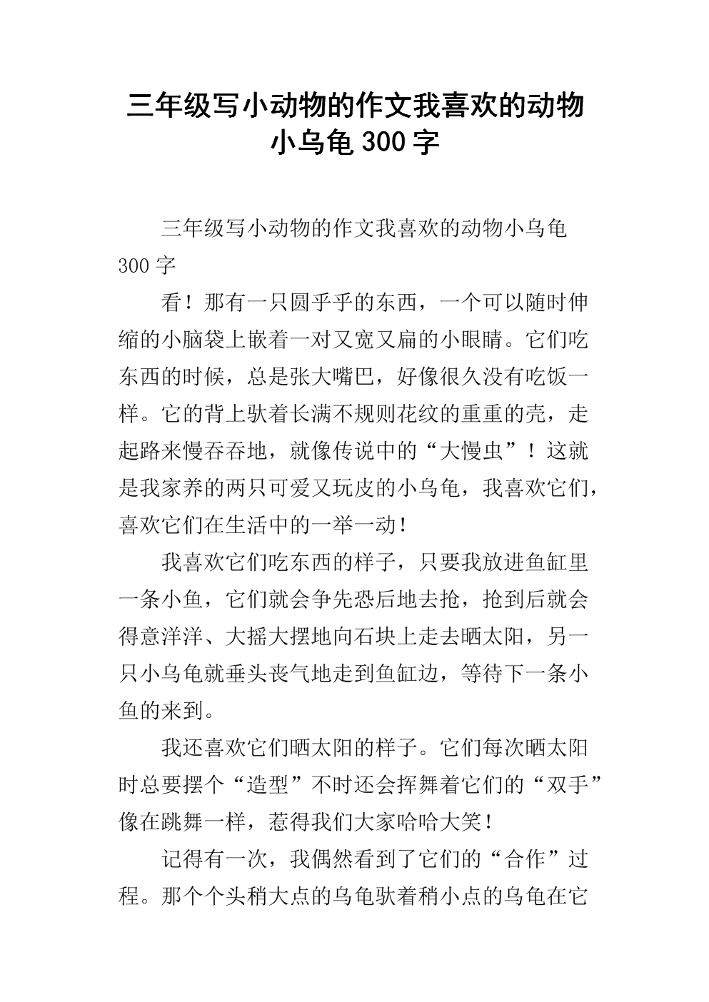 我最喜欢的动物组成