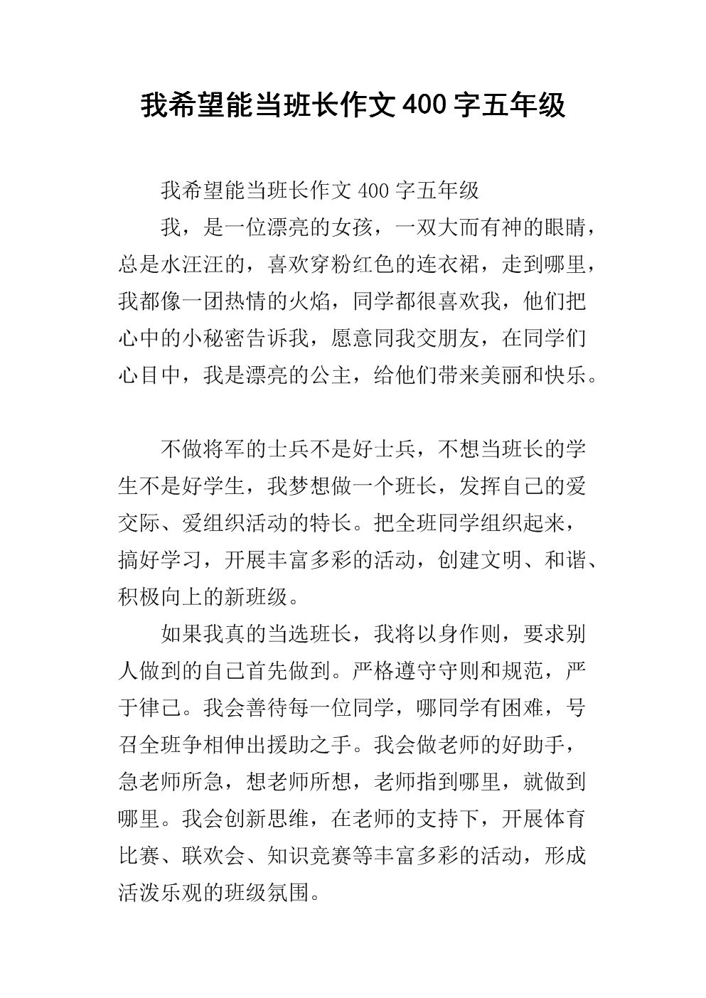 文明礼节组成400字