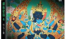 藏地密码读后感