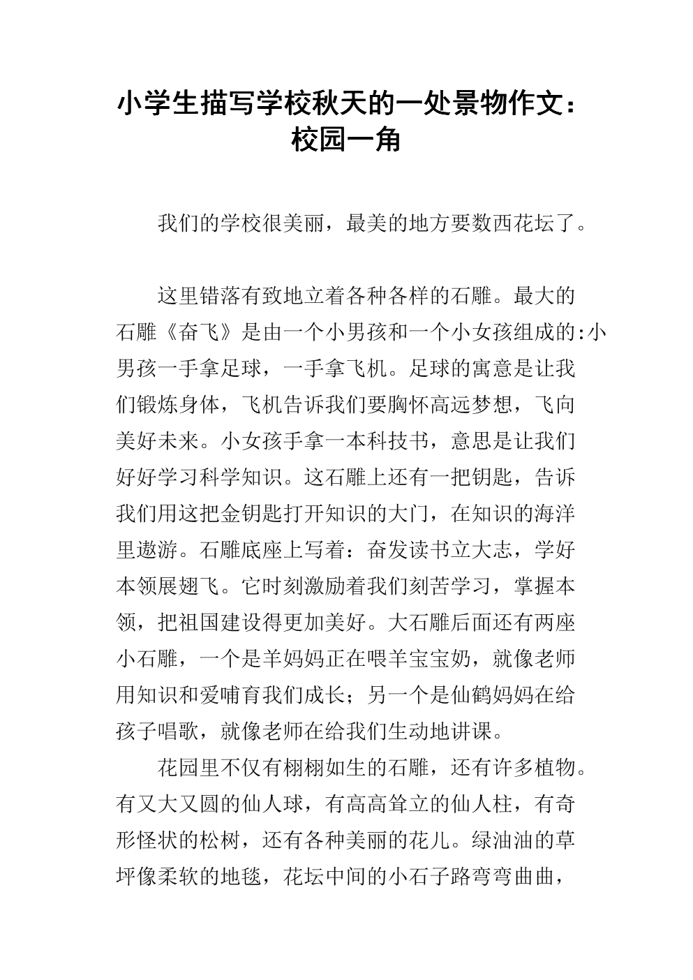 描绘春天风景的构图