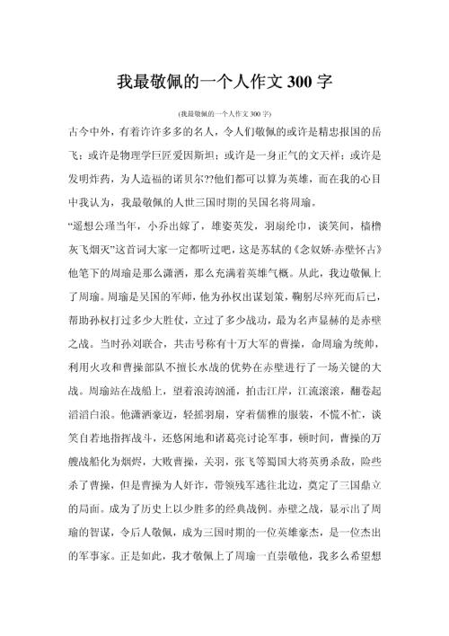 我最欣赏的人的构成