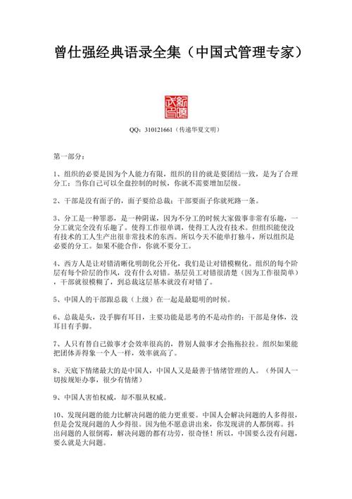 曾世强的经典句子