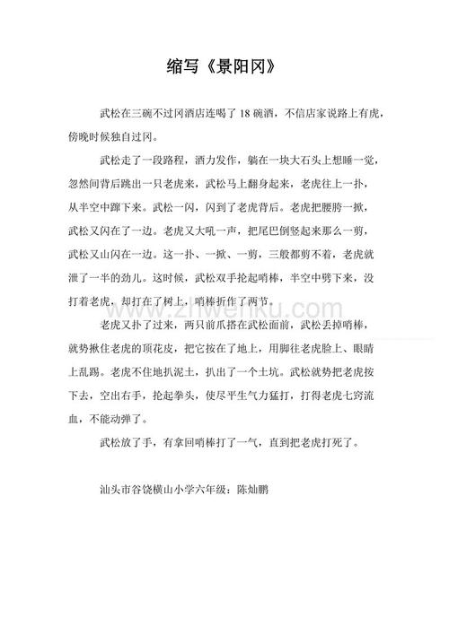 缩写景阳港200字